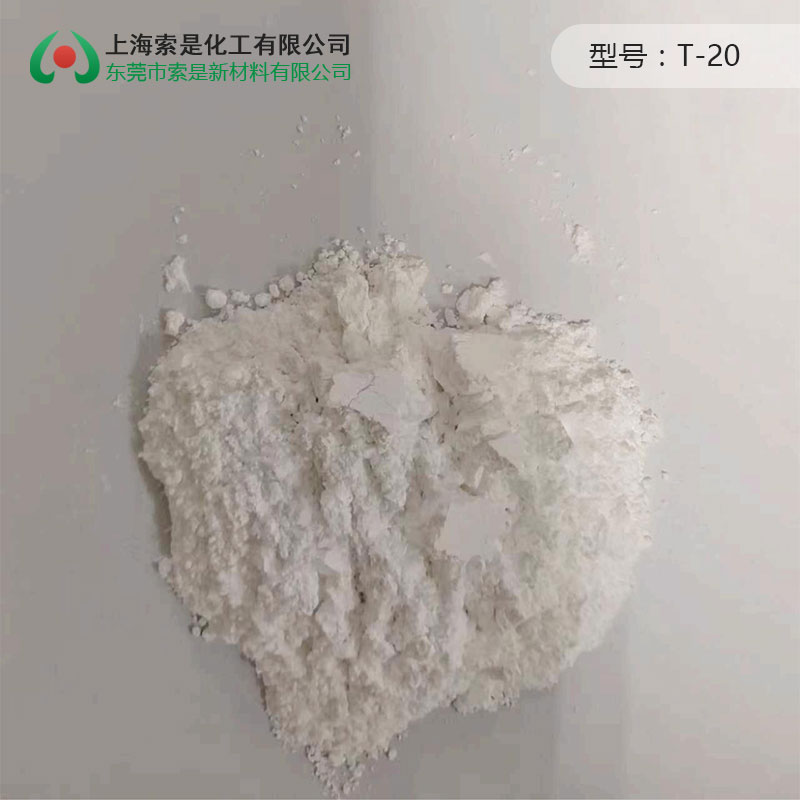 浮色劑T-20