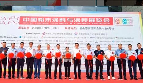 索是領(lǐng)導(dǎo)參加2021/2022中國粉末涂料與涂裝行業(yè)年會(huì)暨展覽會(huì)