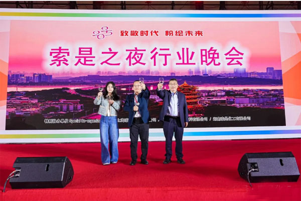 索是之夜行業(yè)晚會