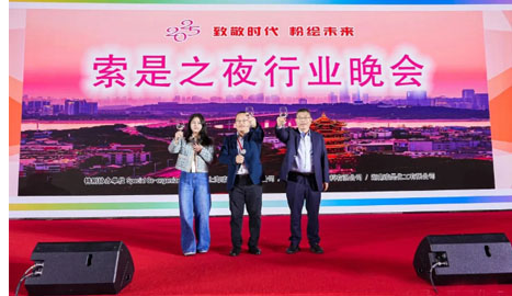 索是化工亮相2025粉末涂料行業(yè)年會(huì)